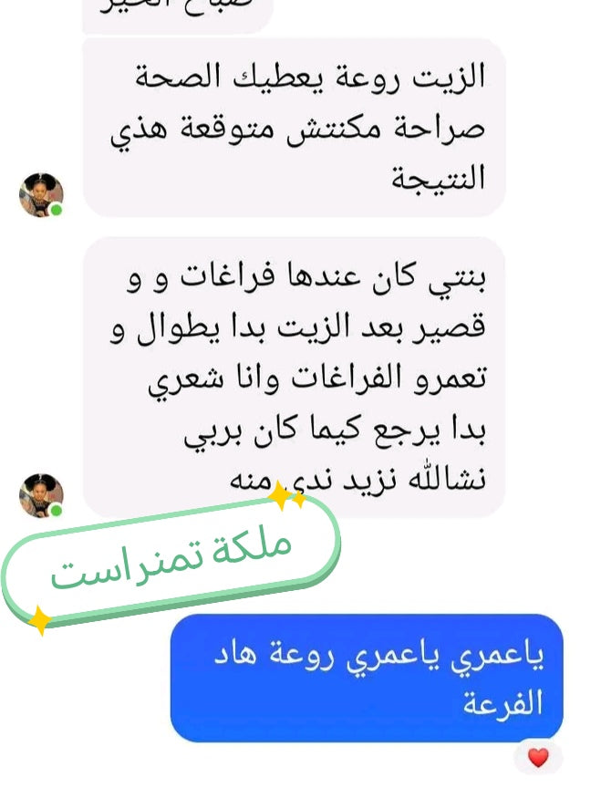النتيجة في اسبوع فقط 😲 اقوى زيت في الجزائر زيت ملكة تمنراست