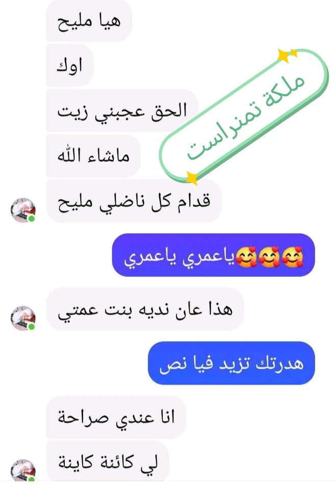النتيجة في اسبوع فقط 😲 اقوى زيت في الجزائر زيت ملكة تمنراست