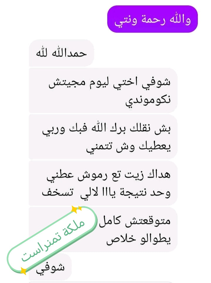 النتيجة في اسبوع فقط 😲 اقوى زيت في الجزائر زيت ملكة تمنراست